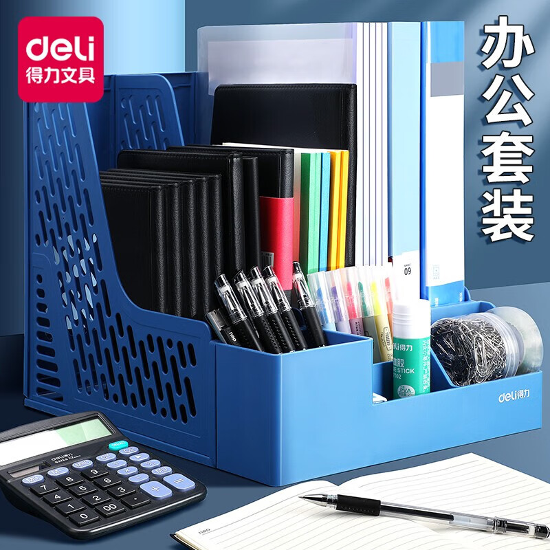 得力職場辦公文具套裝 企業開業的辦公用品理想選擇