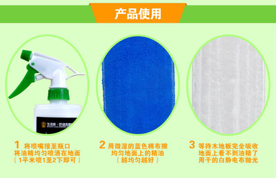 木質地板保養新體驗 生活家地板精油限時優惠